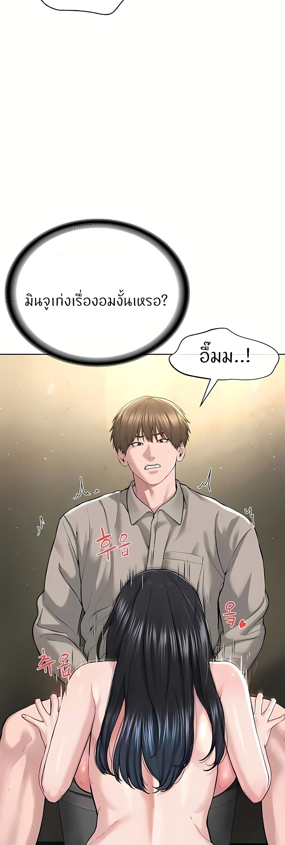 อ่านการ์ตูน I’m The Leader Of A Cult 23 ภาพที่ 7