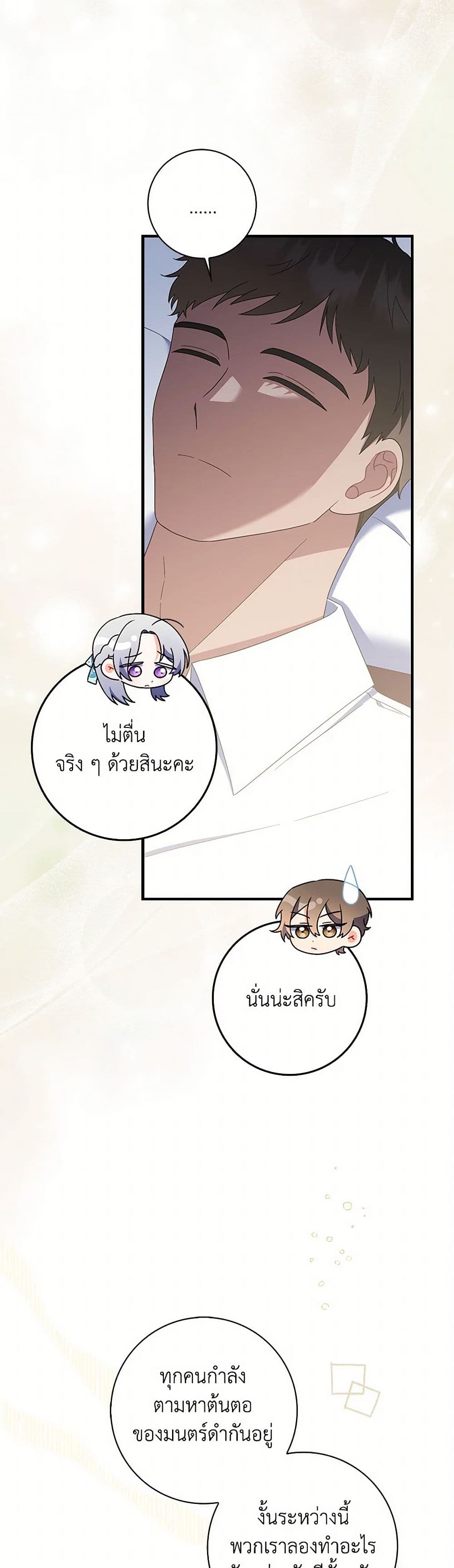 อ่านการ์ตูน I Listened to My Husband and Brought In a Lover 48 ภาพที่ 13