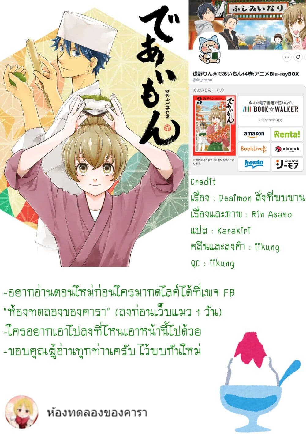 อ่านการ์ตูน Deaimon 64 ภาพที่ 36