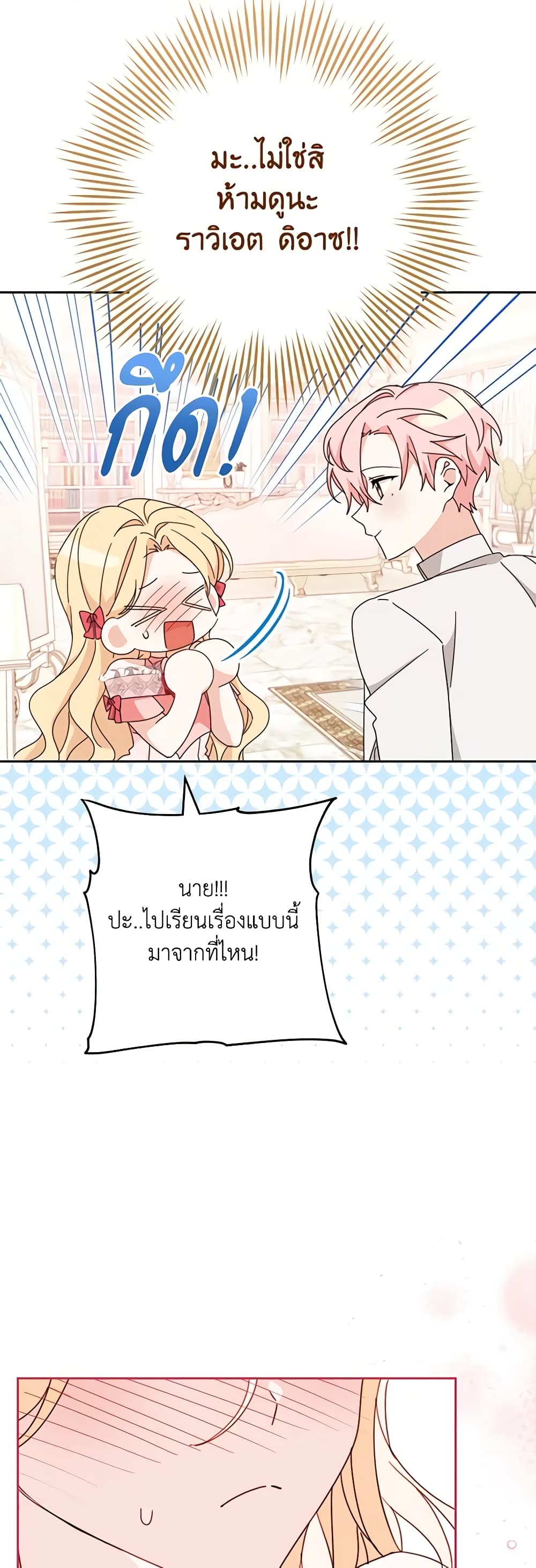 อ่านการ์ตูน Please Treat Your Friends Preciously 43 ภาพที่ 43