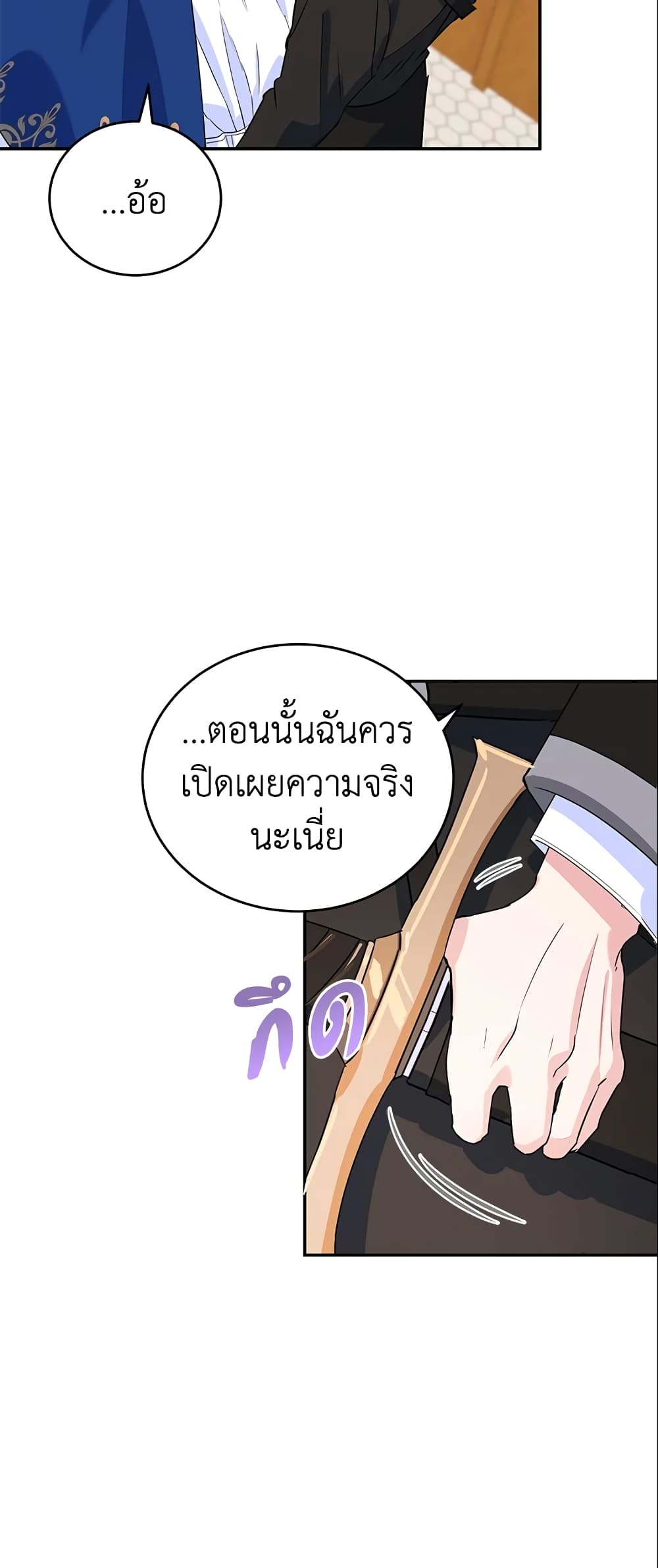 อ่านการ์ตูน A Divorced Evil Lady Bakes Cakes 8 ภาพที่ 5