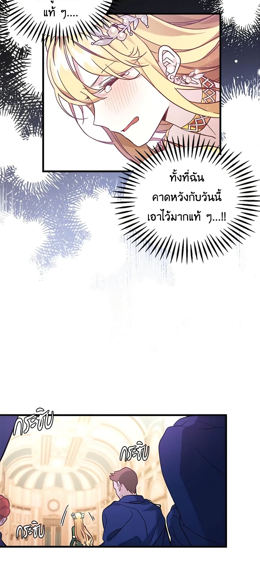 อ่านการ์ตูน Not-Sew-Wicked Stepmom 45 ภาพที่ 49