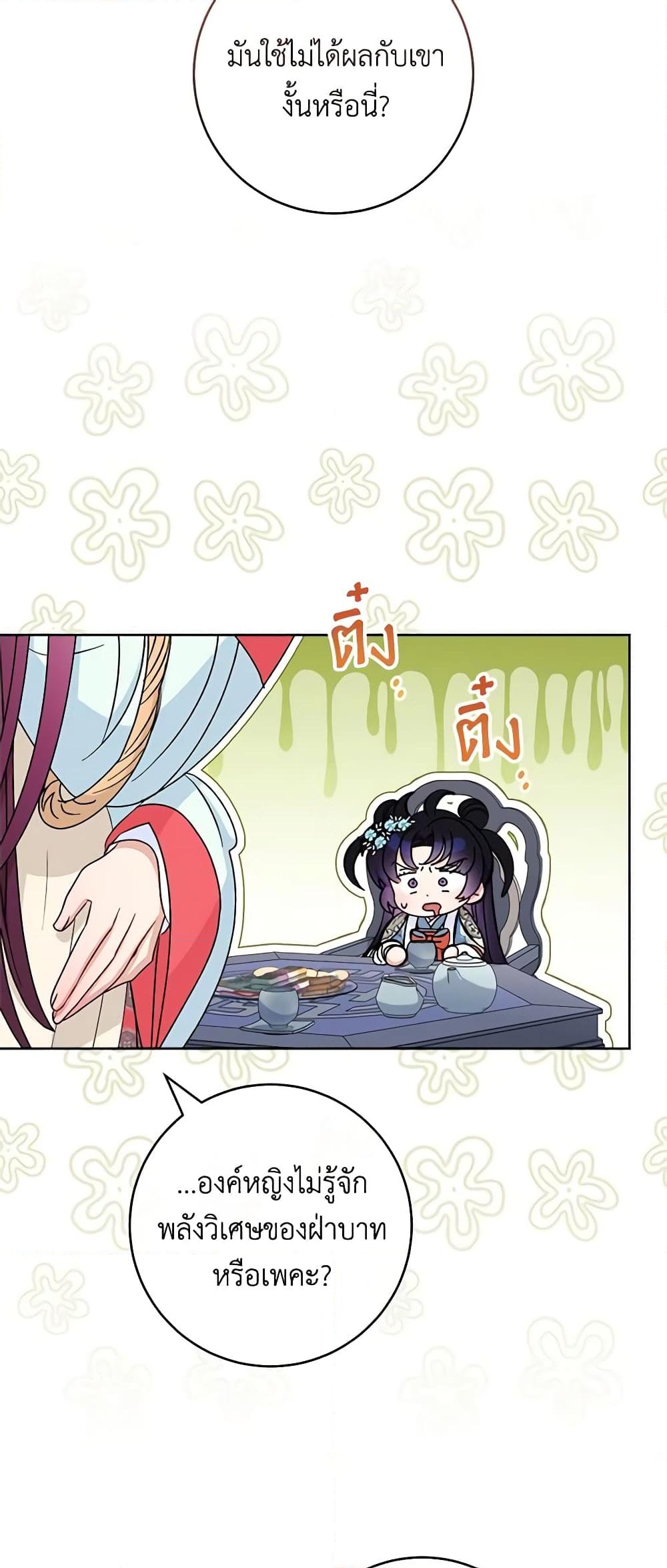 อ่านการ์ตูน The Baby Concubine Wants to Live Quietly 57 ภาพที่ 36