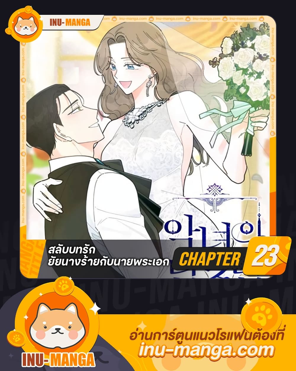 อ่านการ์ตูน The Evil Lady’s Hero 23 ภาพที่ 1