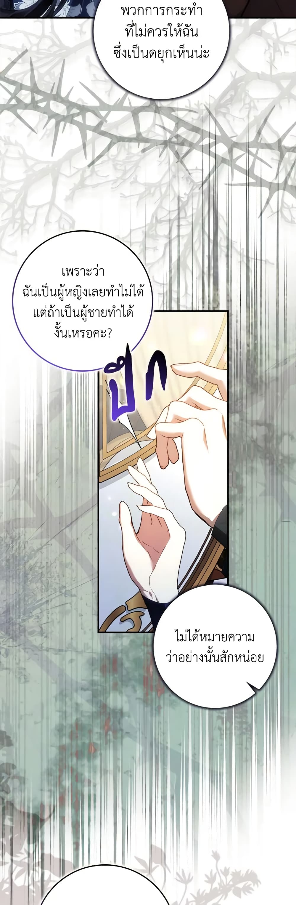 อ่านการ์ตูน I Won’t Pick Up The Trash I Threw Away Again 77 ภาพที่ 33