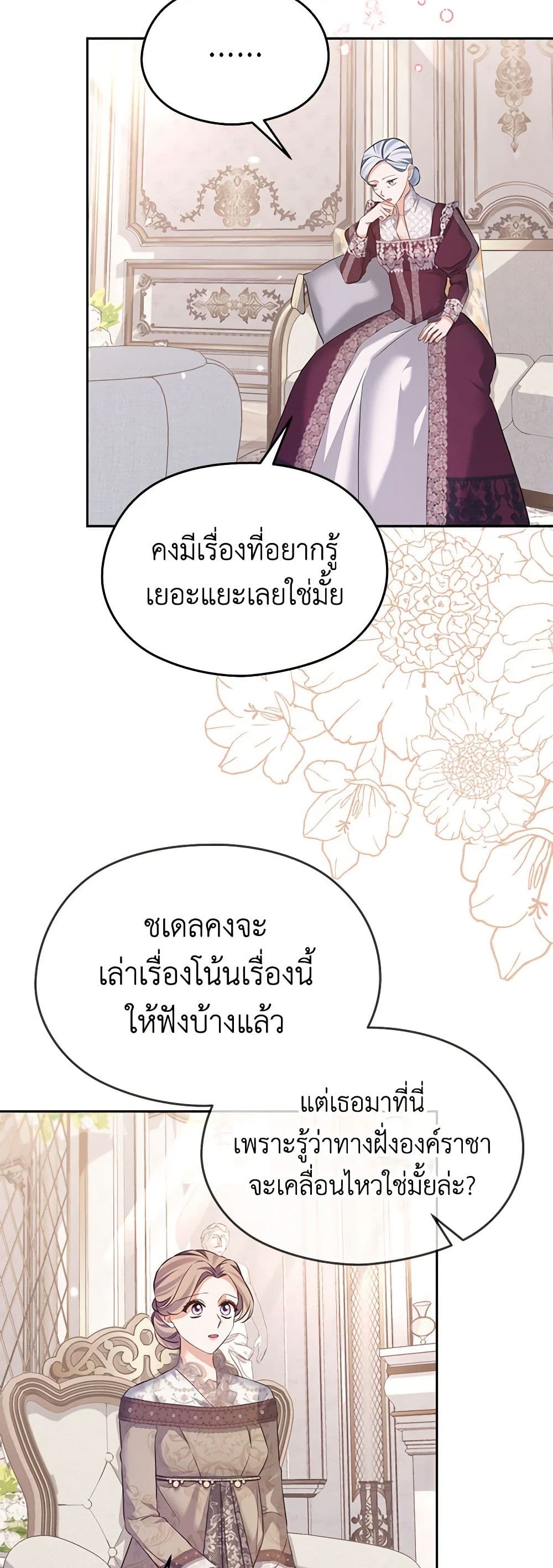 อ่านการ์ตูน My Dear Aster 61 ภาพที่ 6