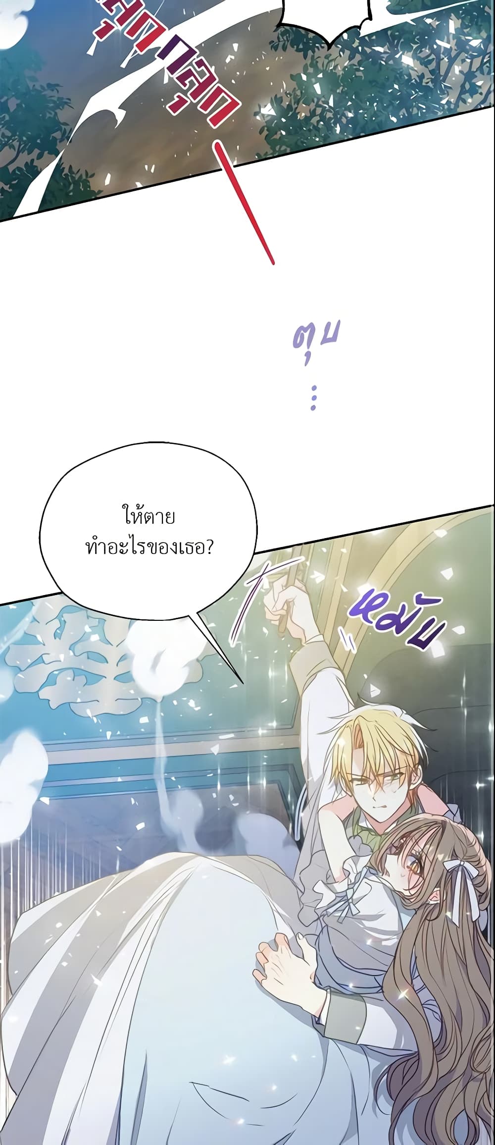 อ่านการ์ตูน Your Majesty, Please Spare Me This Time 95 ภาพที่ 33