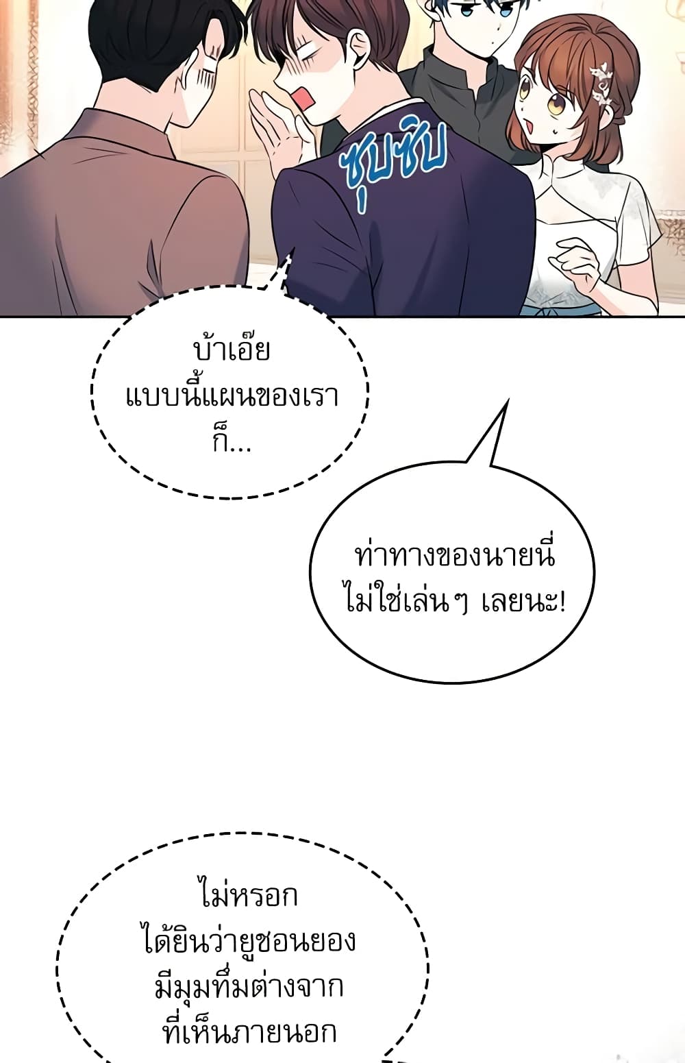 อ่านการ์ตูน My Life as an Internet Novel 131 ภาพที่ 14