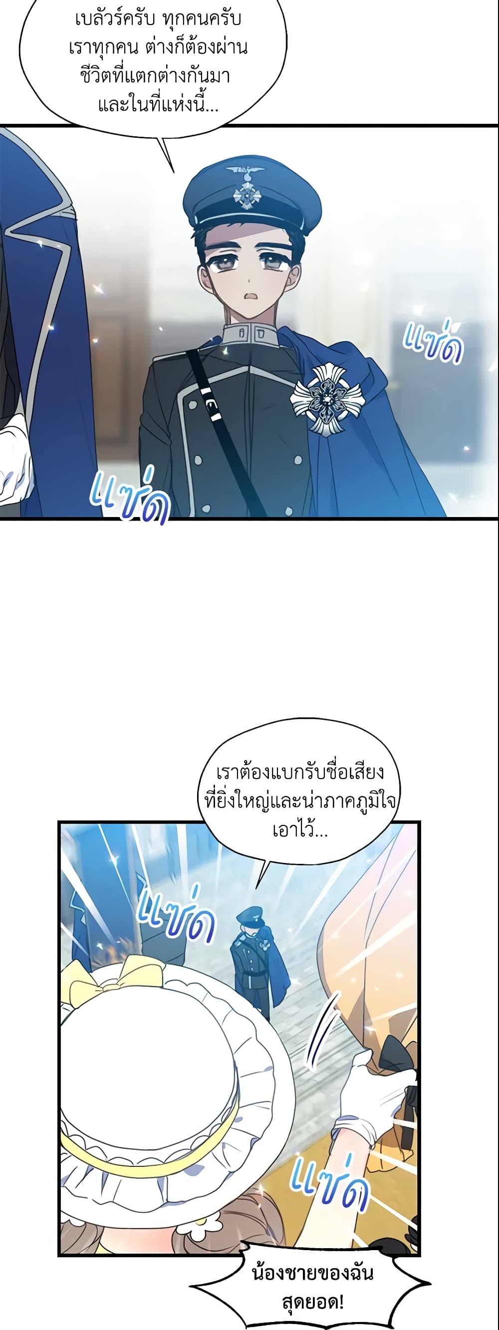 อ่านการ์ตูน Your Majesty, Please Spare Me This Time 28 ภาพที่ 15