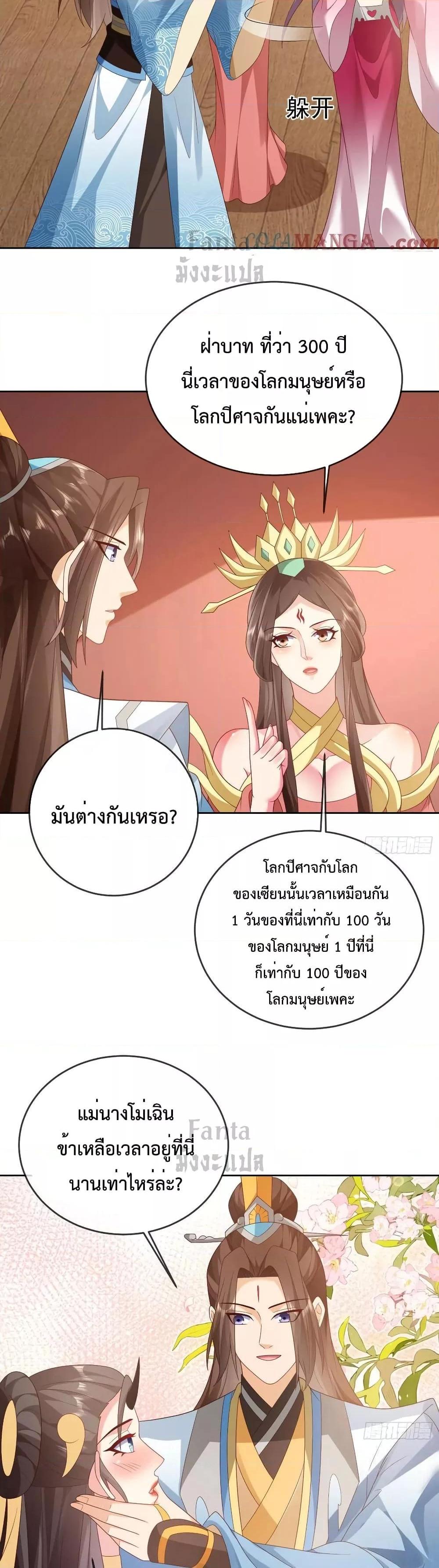 อ่านการ์ตูน Dominate the world of self-cultivation 113 ภาพที่ 9