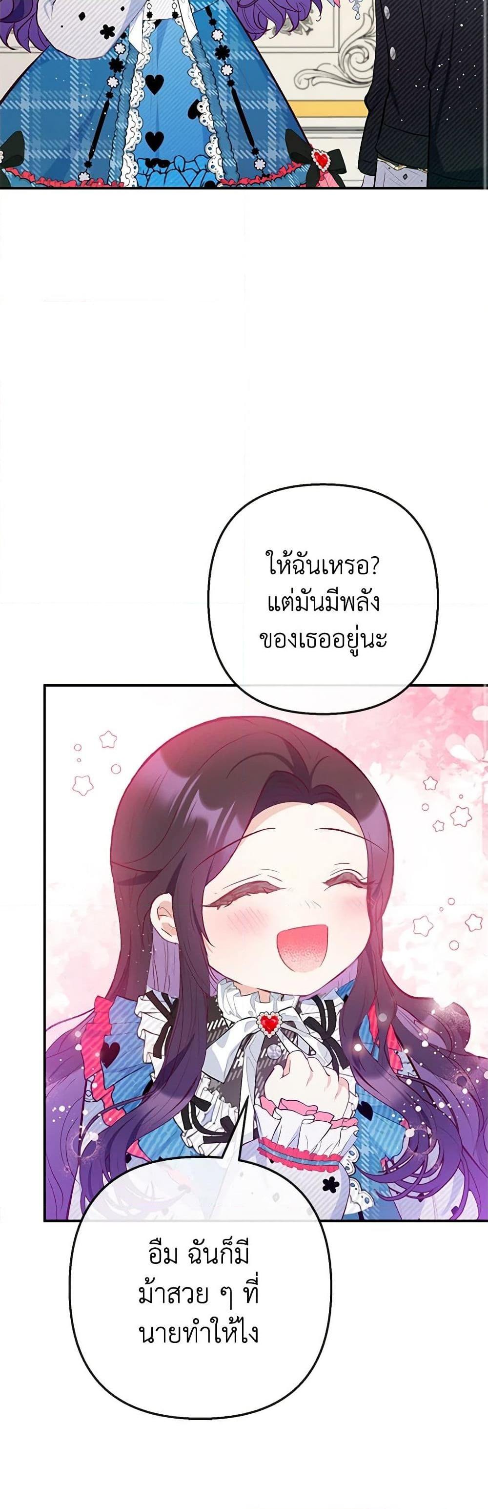 อ่านการ์ตูน I Am A Daughter Loved By The Devil 73 ภาพที่ 45