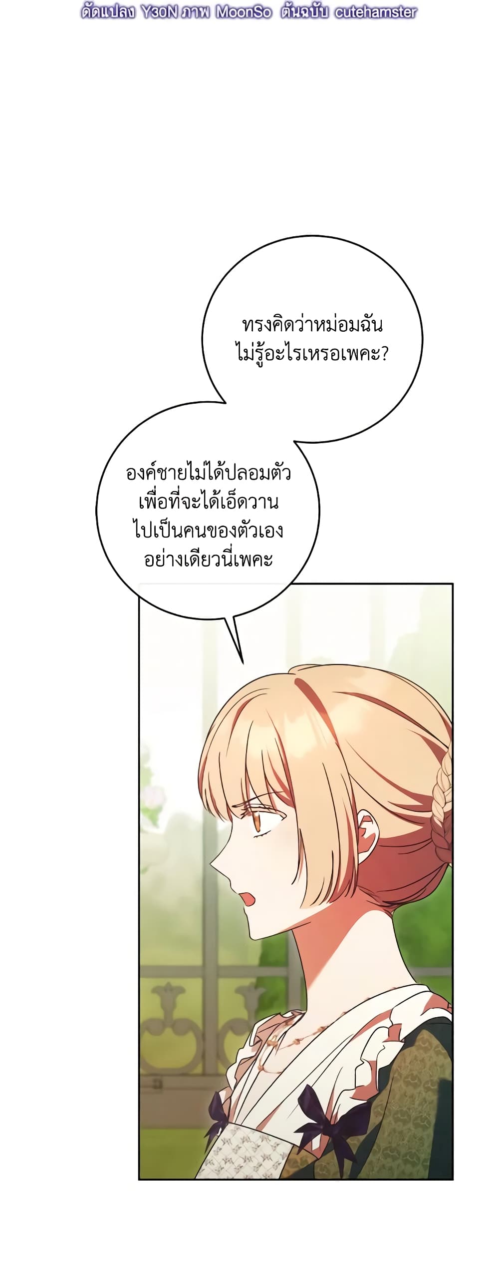 อ่านการ์ตูน I Just Want My Happy Ending! 39 ภาพที่ 16