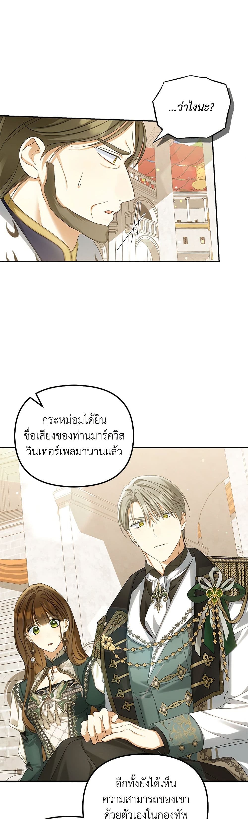 อ่านการ์ตูน Why Are You Obsessed With Your Fake Wife 46 ภาพที่ 41