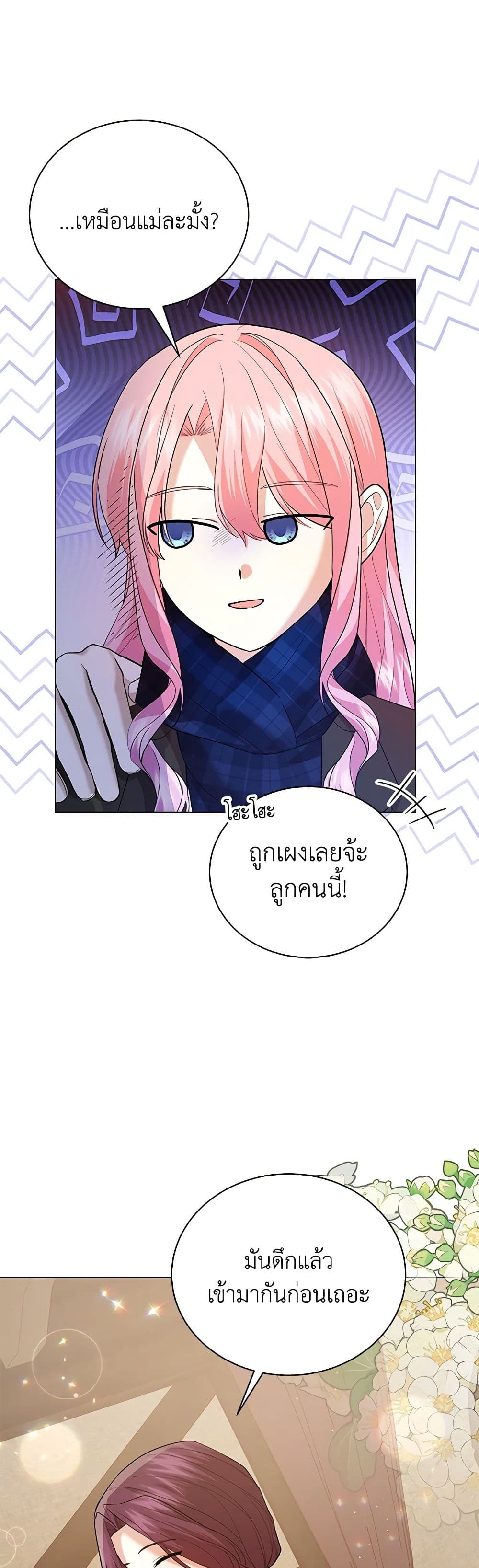 อ่านการ์ตูน The Little Princess Waits for the Breakup 51 ภาพที่ 5