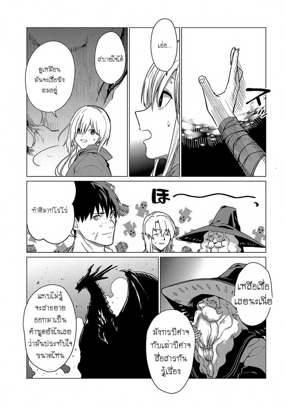 อ่านการ์ตูน Ore wa Subete wo “Parry” Suru 17.2 ภาพที่ 6