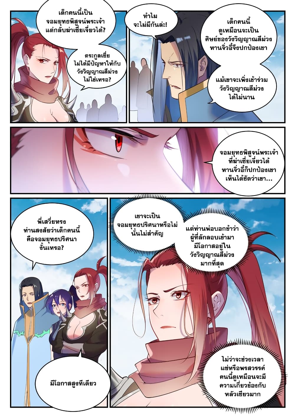 อ่านการ์ตูน Bailian Chengshen 900 ภาพที่ 11