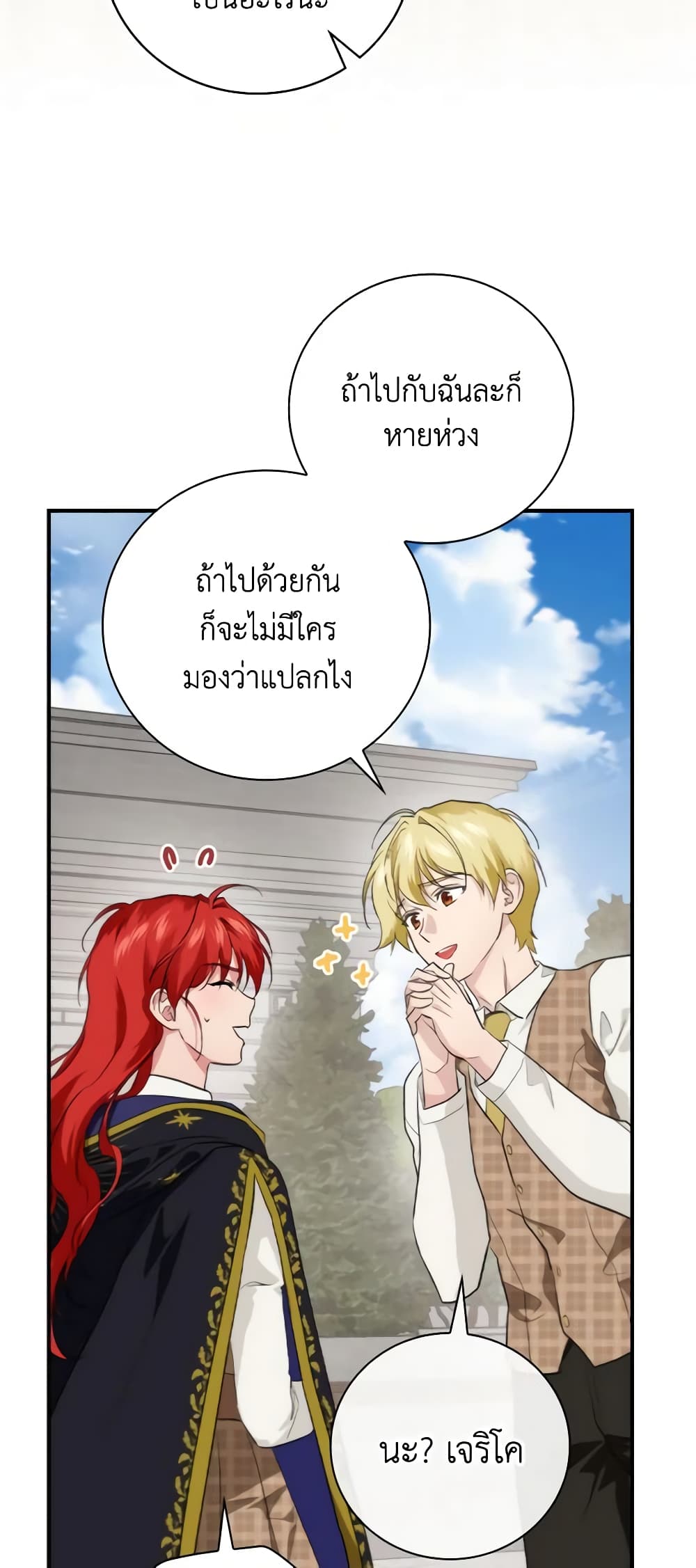 อ่านการ์ตูน Finding My Father’s Son 68 ภาพที่ 20