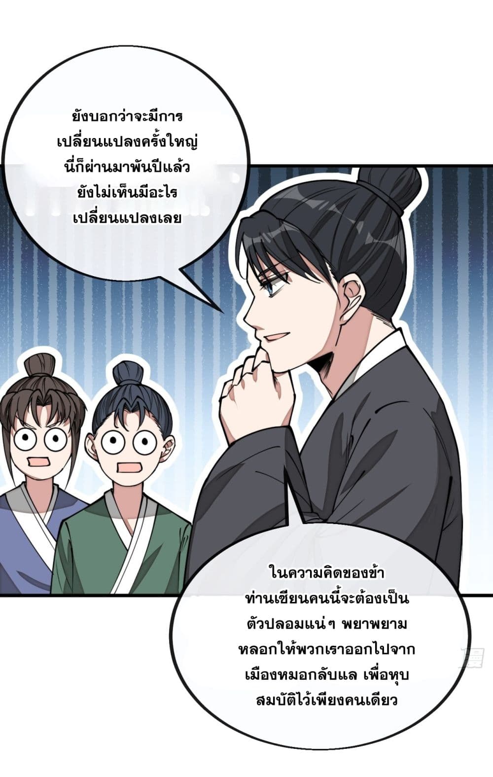 อ่านการ์ตูน I’m Really Not the Son of Luck 93 ภาพที่ 16