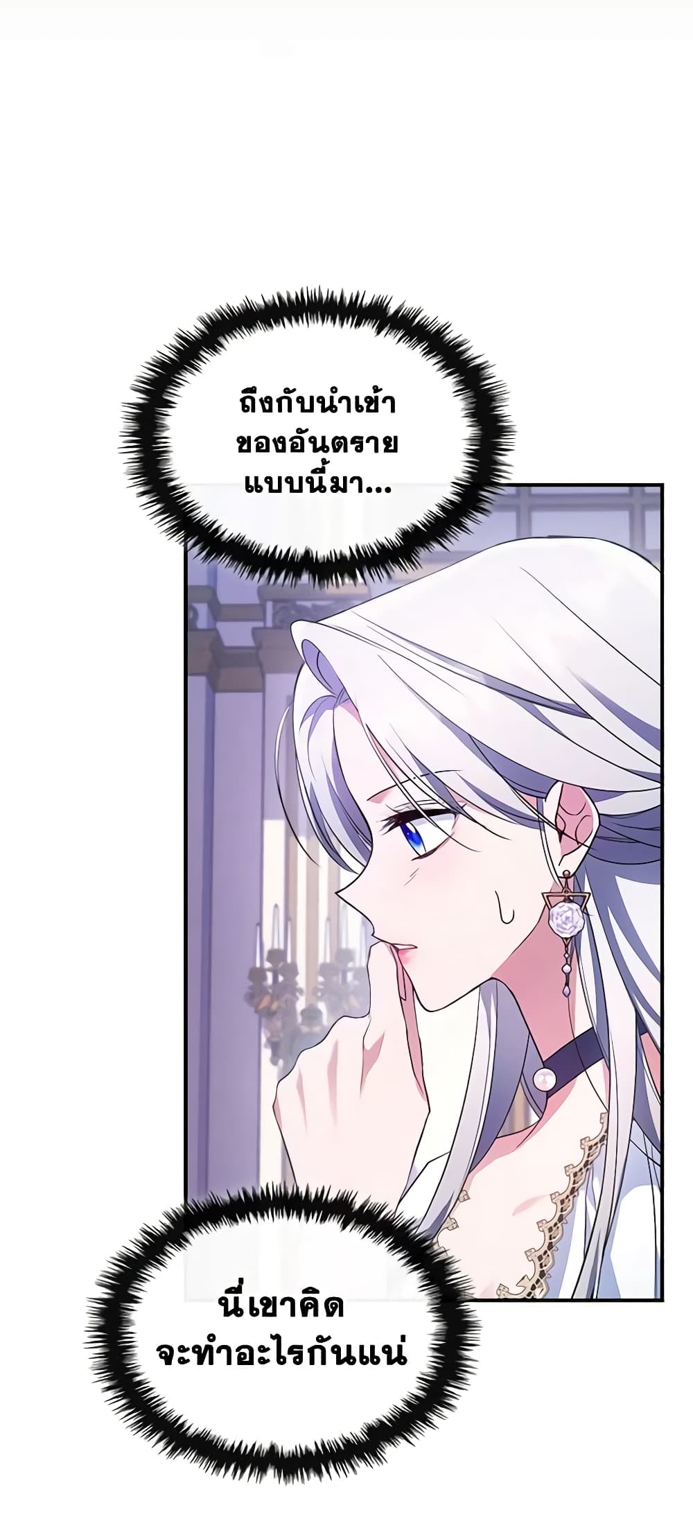 อ่านการ์ตูน The Max-Leveled Princess Is Bored Today as Well 62 ภาพที่ 51