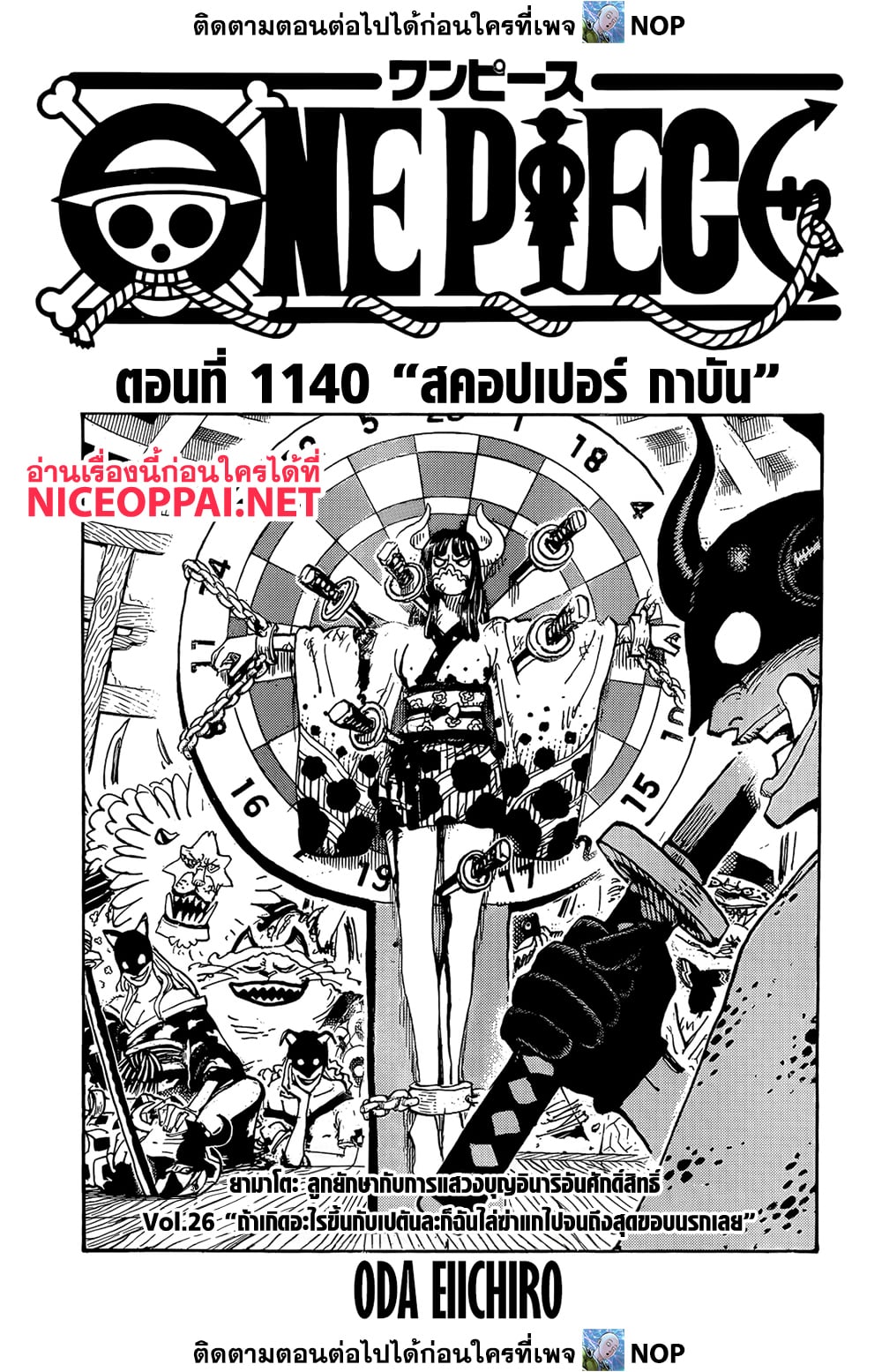 อ่านการ์ตูน One Piece 1140 ภาพที่ 1