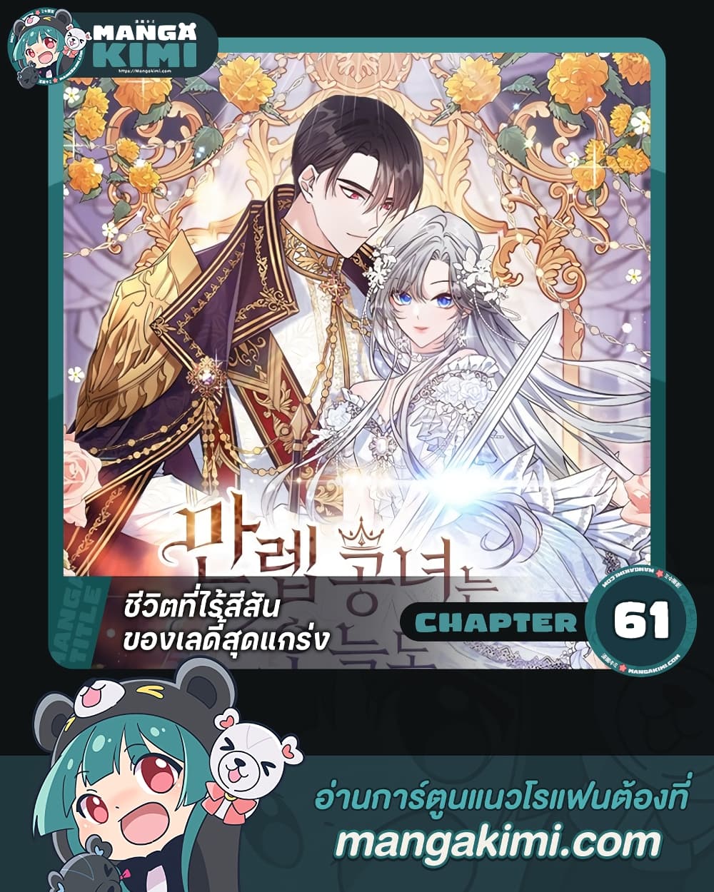 อ่านการ์ตูน The Max-Leveled Princess Is Bored Today as Well 61 ภาพที่ 1