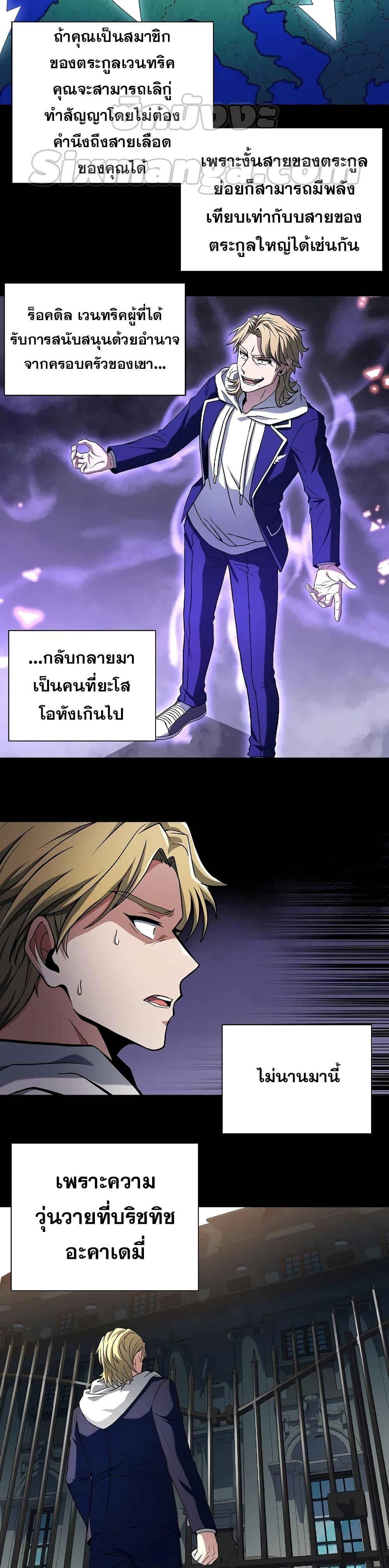 อ่านการ์ตูน The Constellations Are My Disciples 5 ภาพที่ 17