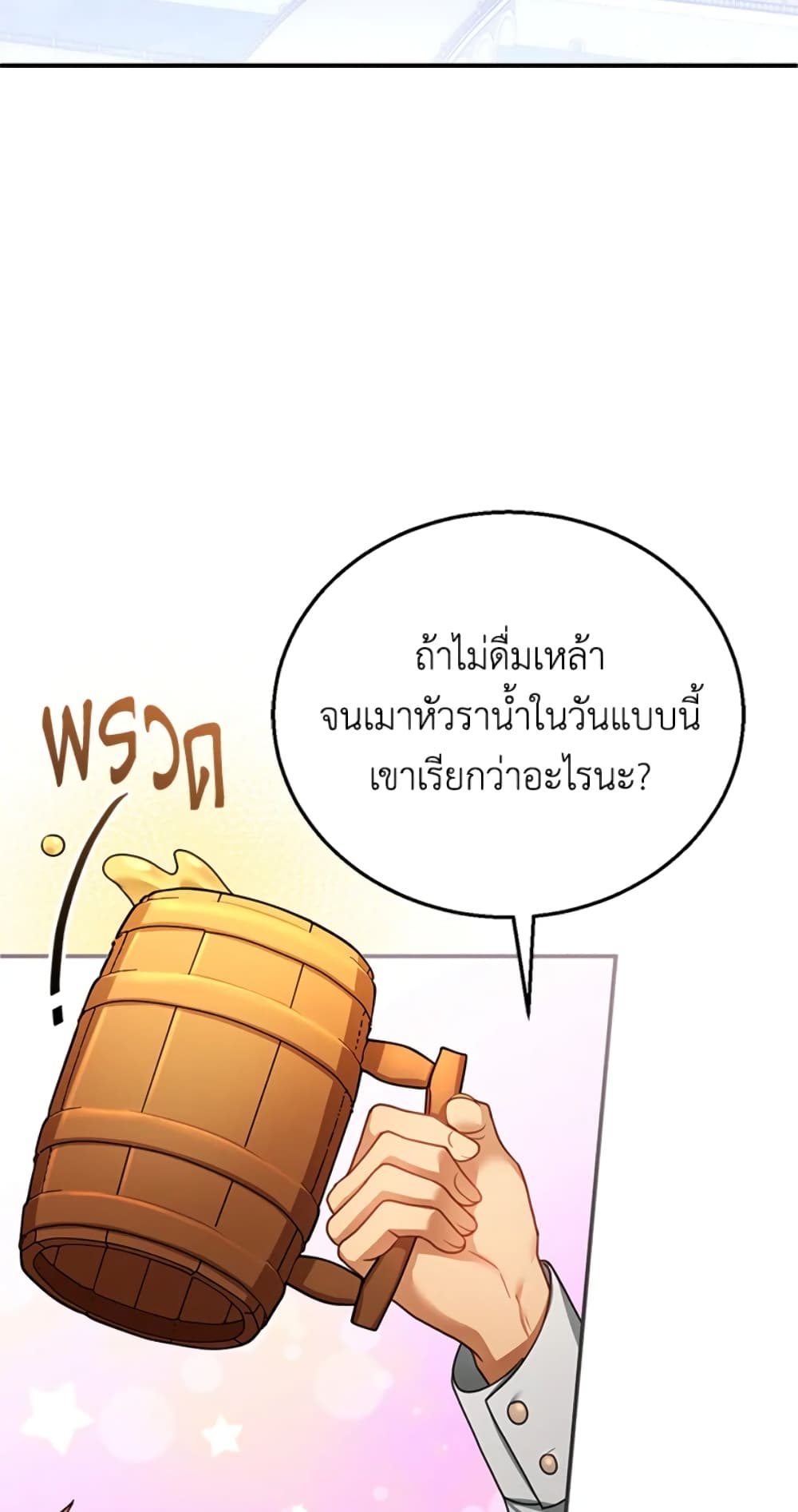 อ่านการ์ตูน I Am Trying To Divorce My Villain Husband, But We Have A Child Series 16 ภาพที่ 39