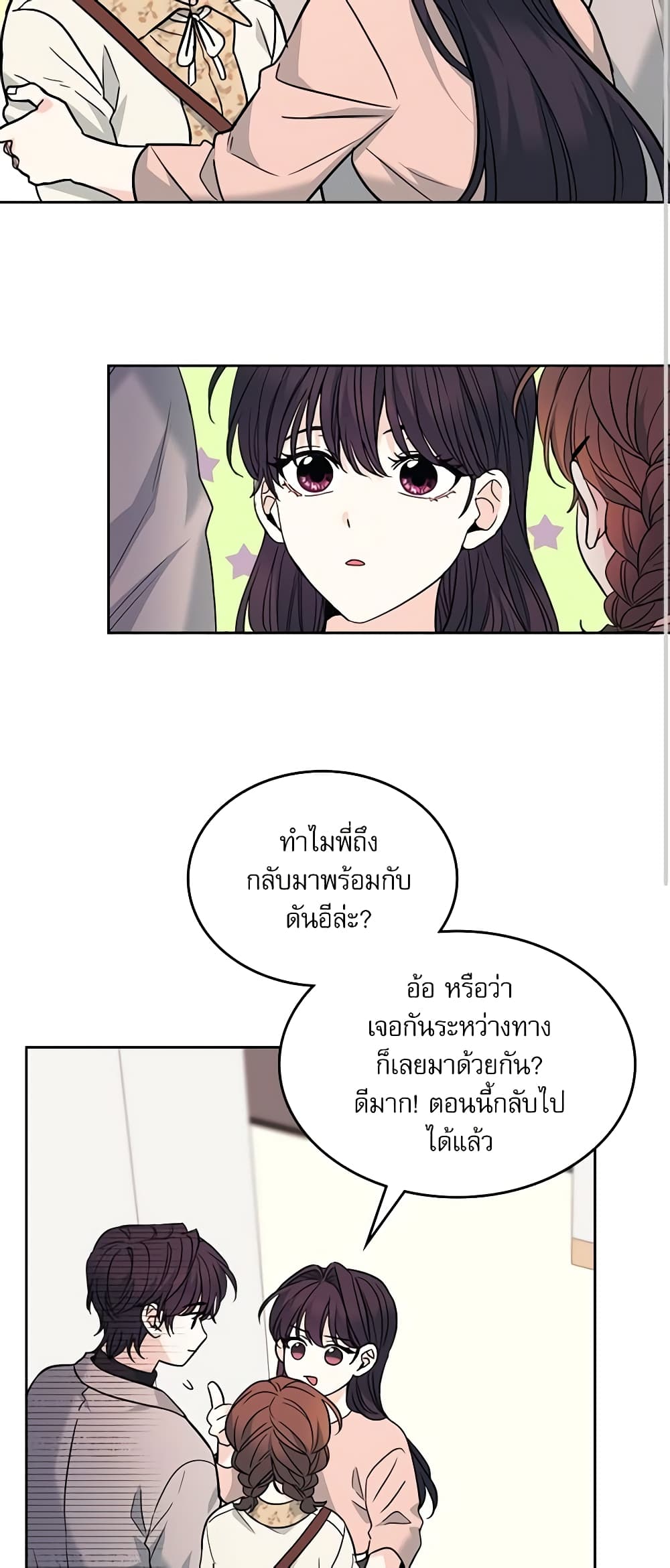 อ่านการ์ตูน My Life as an Internet Novel 170 ภาพที่ 43