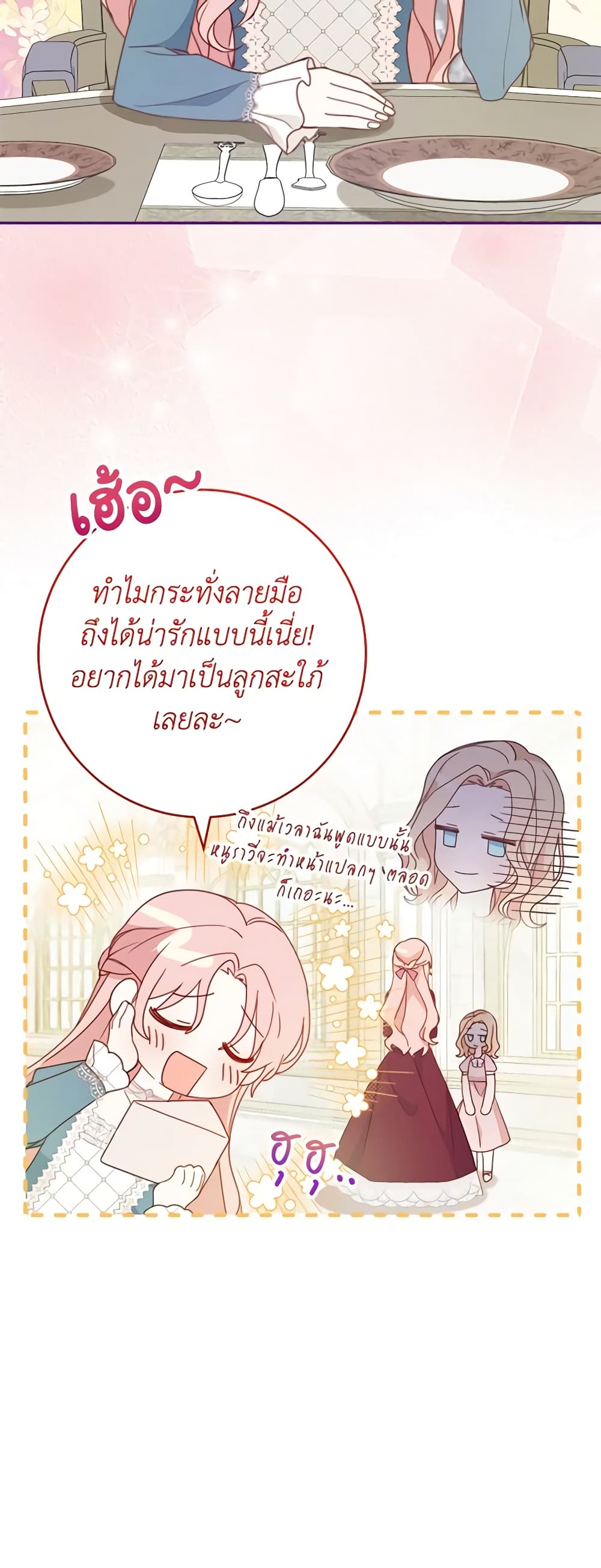 อ่านการ์ตูน Please Treat Your Friends Preciously 4 ภาพที่ 44