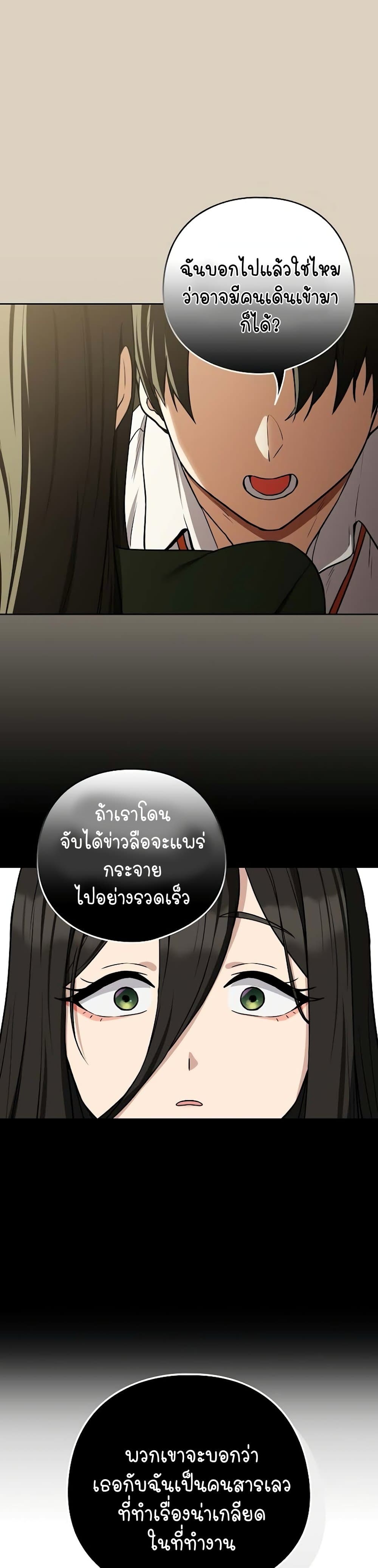 อ่านการ์ตูน fter Work Love Affairs 26 ภาพที่ 23