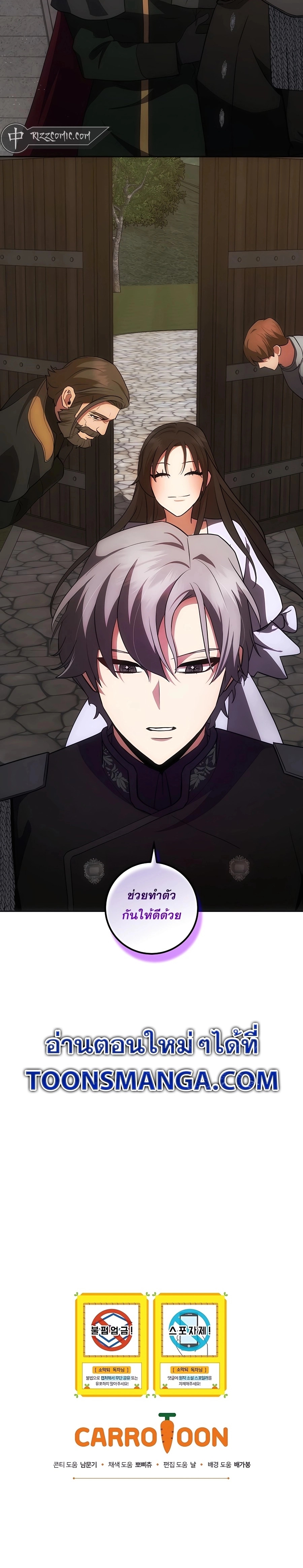 อ่านการ์ตูน I Became the Youngest Prince in the Novel 24 ภาพที่ 31