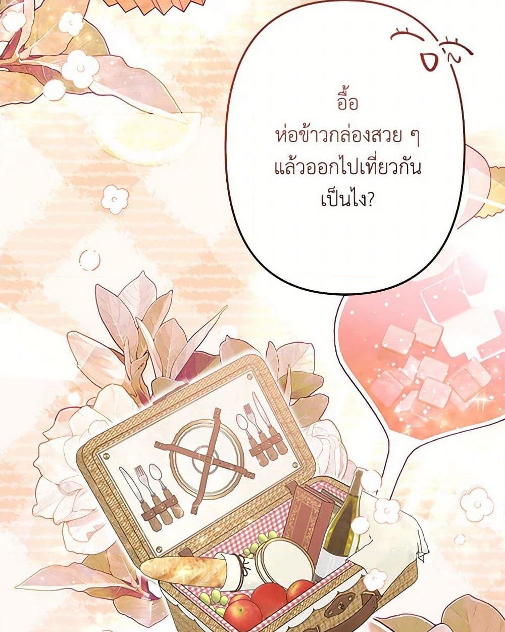 อ่านการ์ตูน I Need to Raise My Sister Right 58 ภาพที่ 40