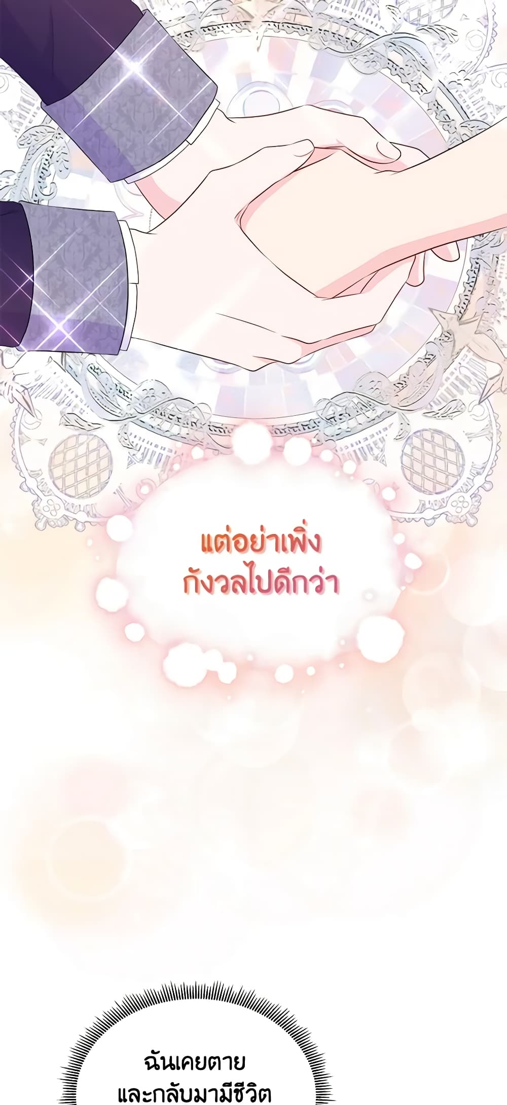 อ่านการ์ตูน Don’t Trust the Female Lead 63 ภาพที่ 35