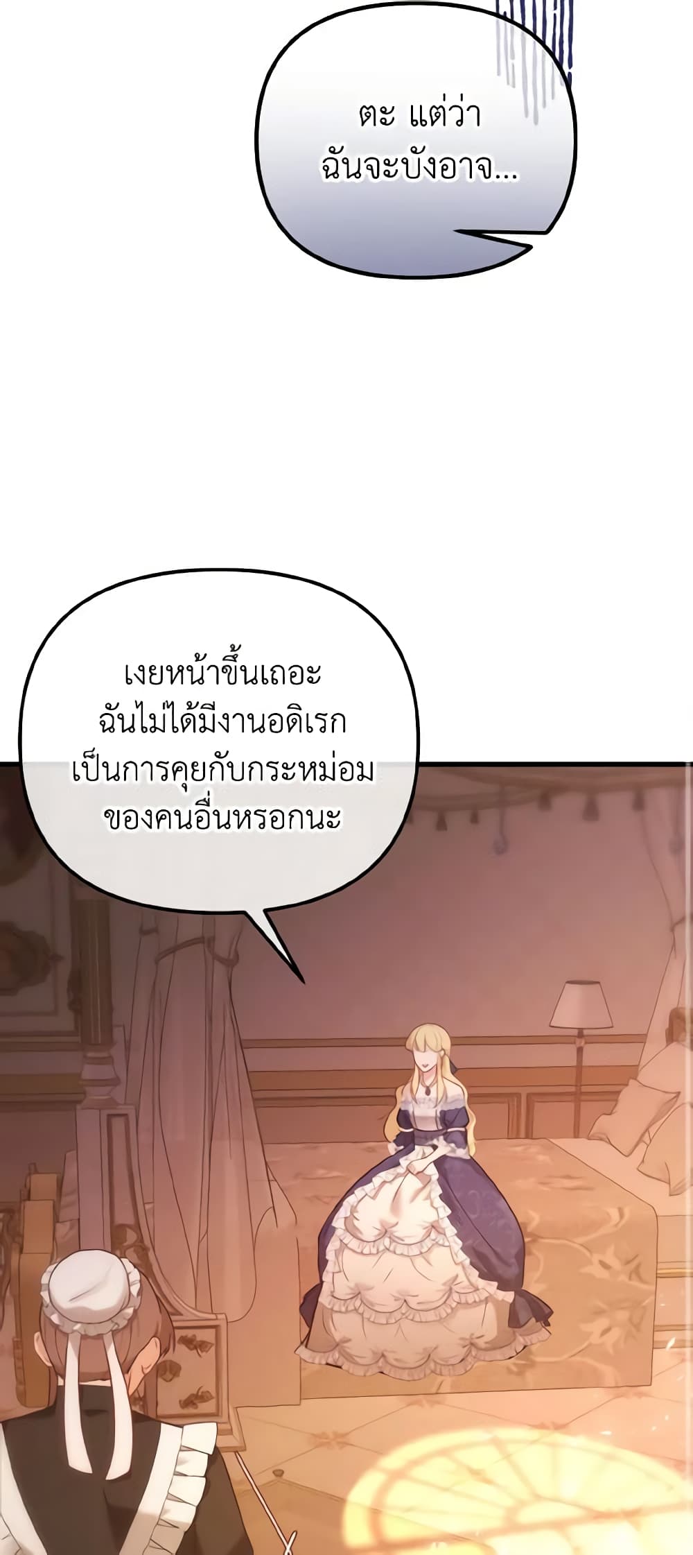 อ่านการ์ตูน Adeline’s Deep Night 5 ภาพที่ 49