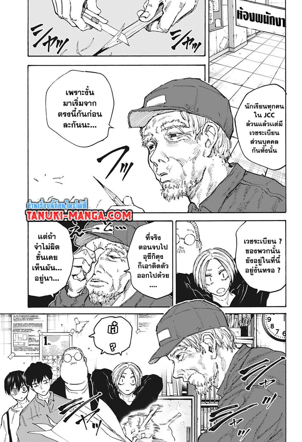 อ่านการ์ตูน Sakamoto Days 104 ภาพที่ 5