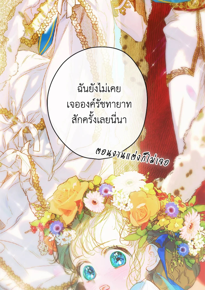 อ่านการ์ตูน My Mother Gets Married Again 16 ภาพที่ 37