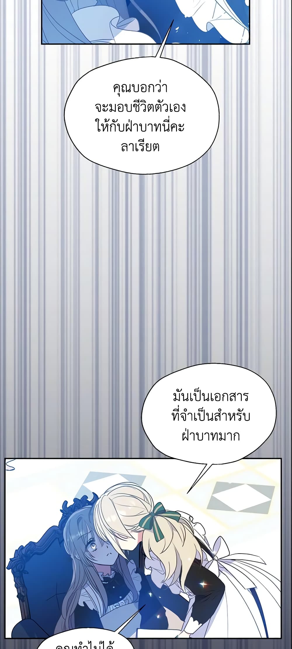 อ่านการ์ตูน Your Majesty, Please Spare Me This Time 63 ภาพที่ 4