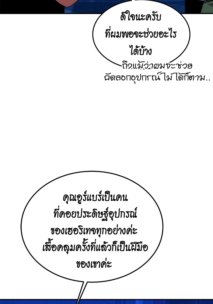 อ่านการ์ตูน Auto Hunting With My Clones 78 ภาพที่ 101