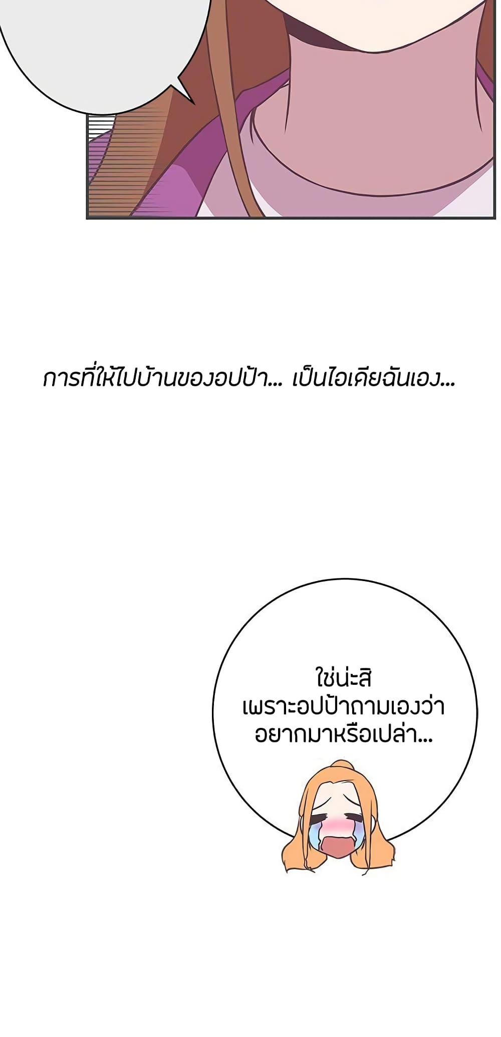 อ่านการ์ตูน Love Navigation 22 ภาพที่ 35