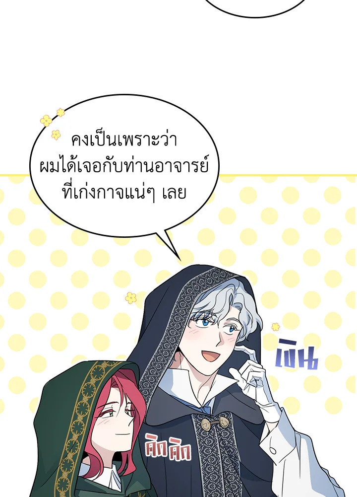 อ่านการ์ตูน The Lady and The Beast 101 ภาพที่ 42