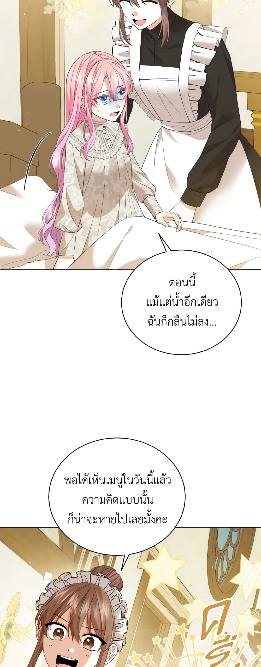 อ่านการ์ตูน The Little Princess Waits for the Breakup 34 ภาพที่ 38