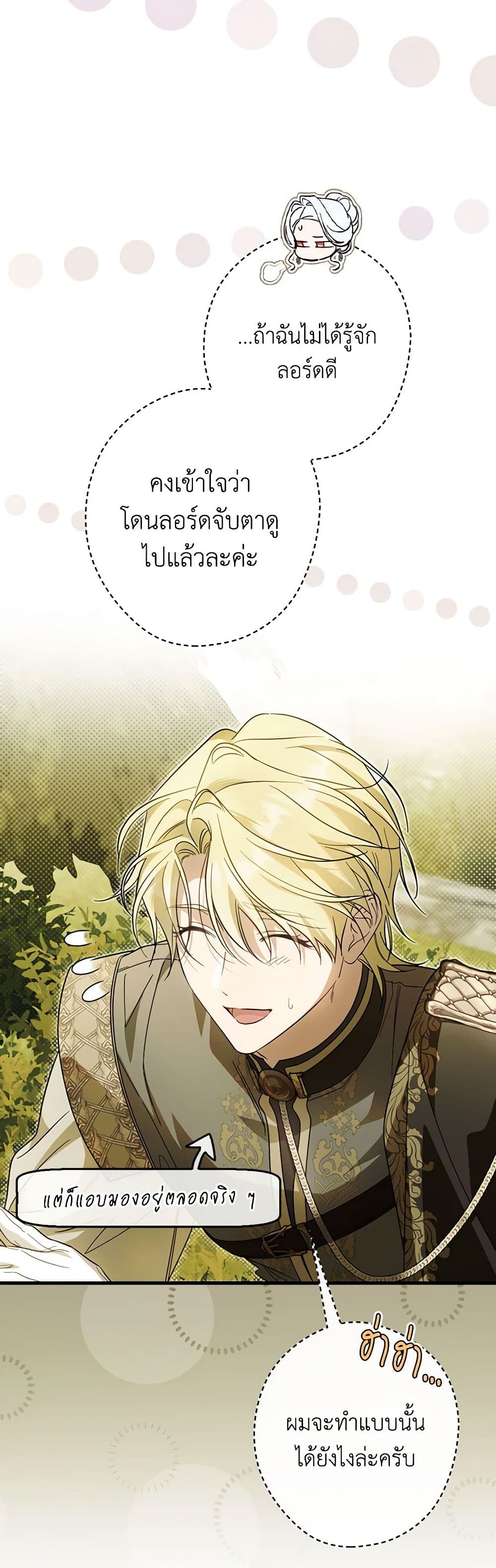 อ่านการ์ตูน How to Get My Husband on My Side 94 ภาพที่ 10