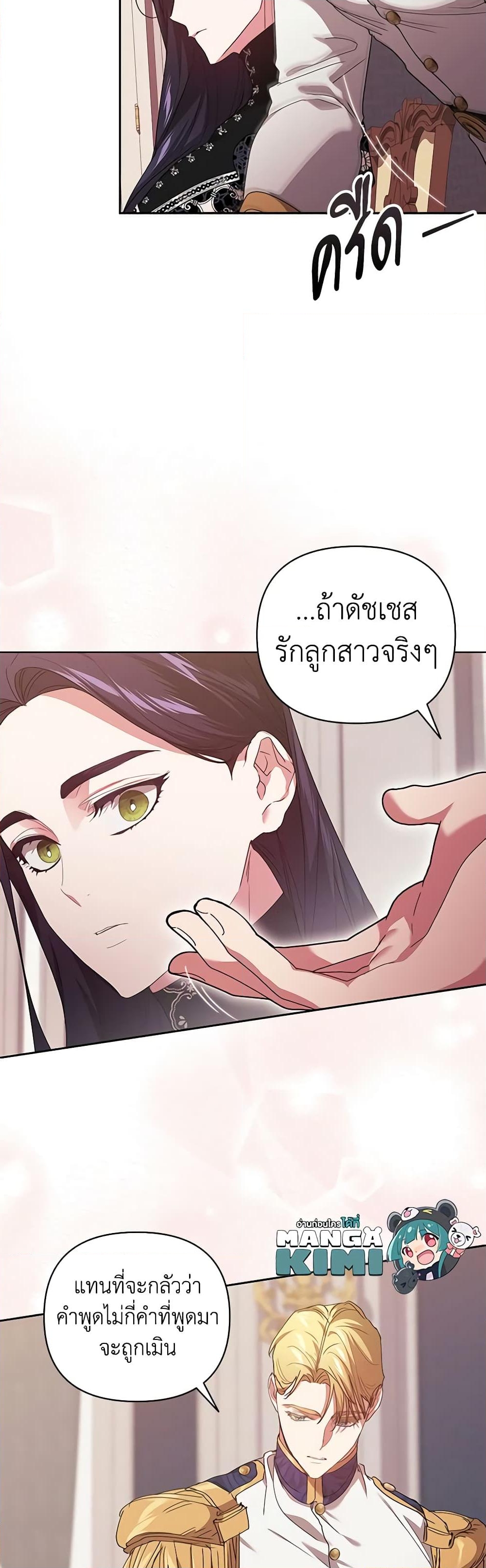 อ่านการ์ตูน The Broken Ring This Marriage Will Fail Anyway 18 ภาพที่ 56