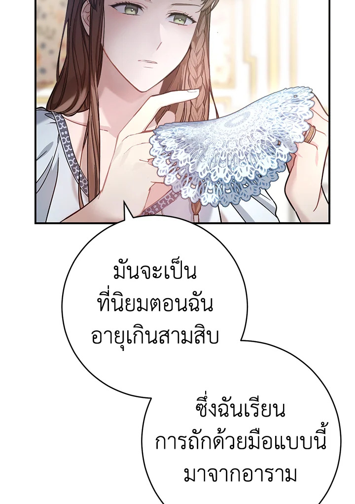 อ่านการ์ตูน Marriage of Convenience 1 ภาพที่ 92