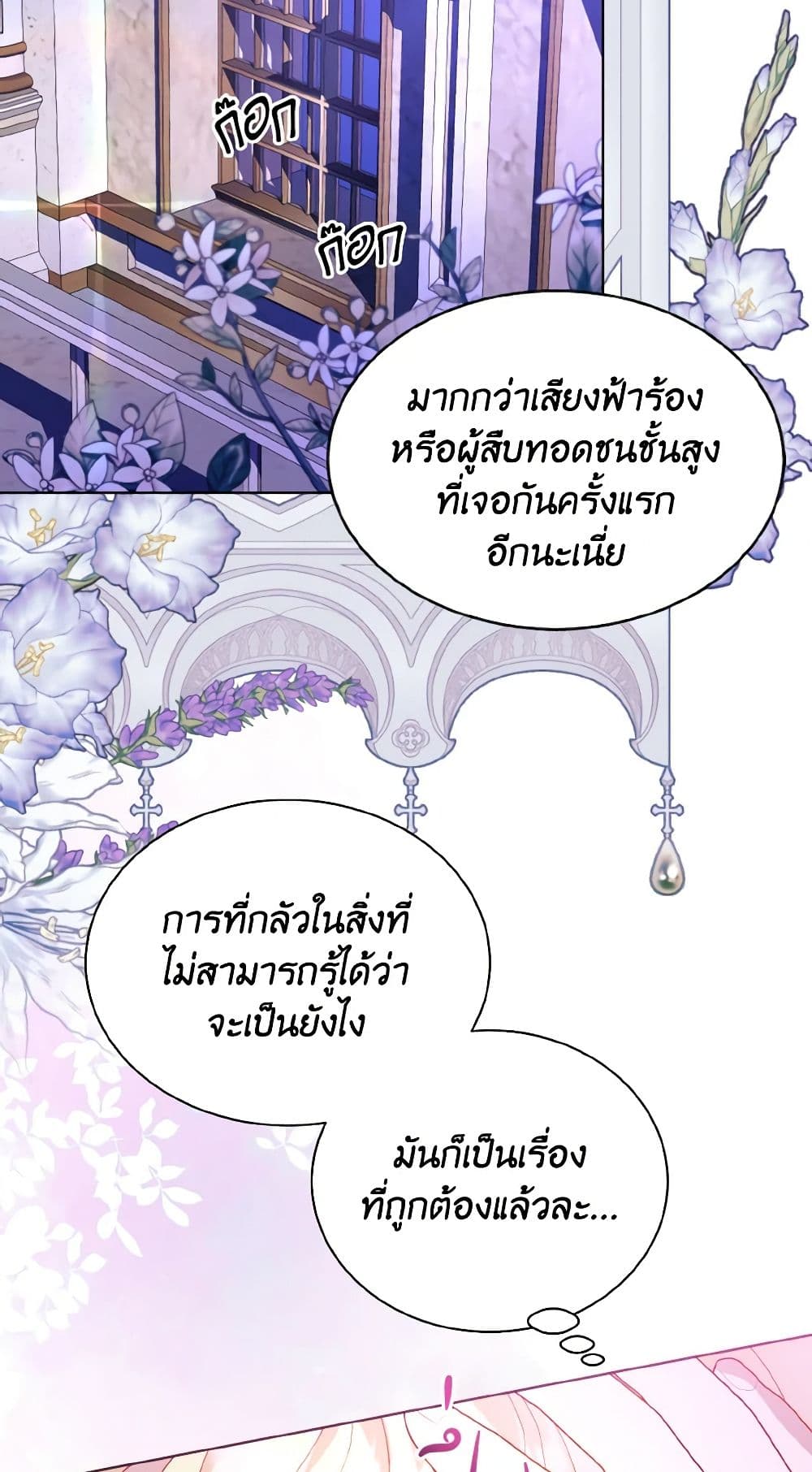 อ่านการ์ตูน My Father, the Possessive Demi-God 46 ภาพที่ 39