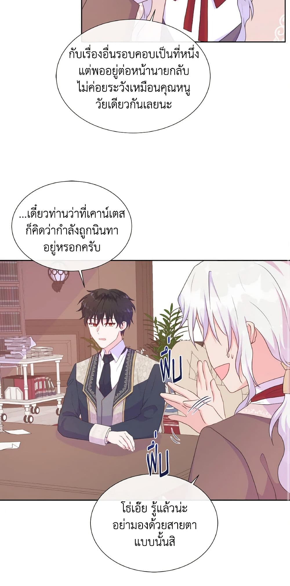 อ่านการ์ตูน Don’t Trust the Female Lead 34 ภาพที่ 47