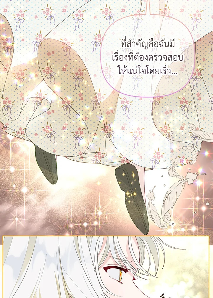 อ่านการ์ตูน The Perks of Being an S-Class Heroine 66 ภาพที่ 18