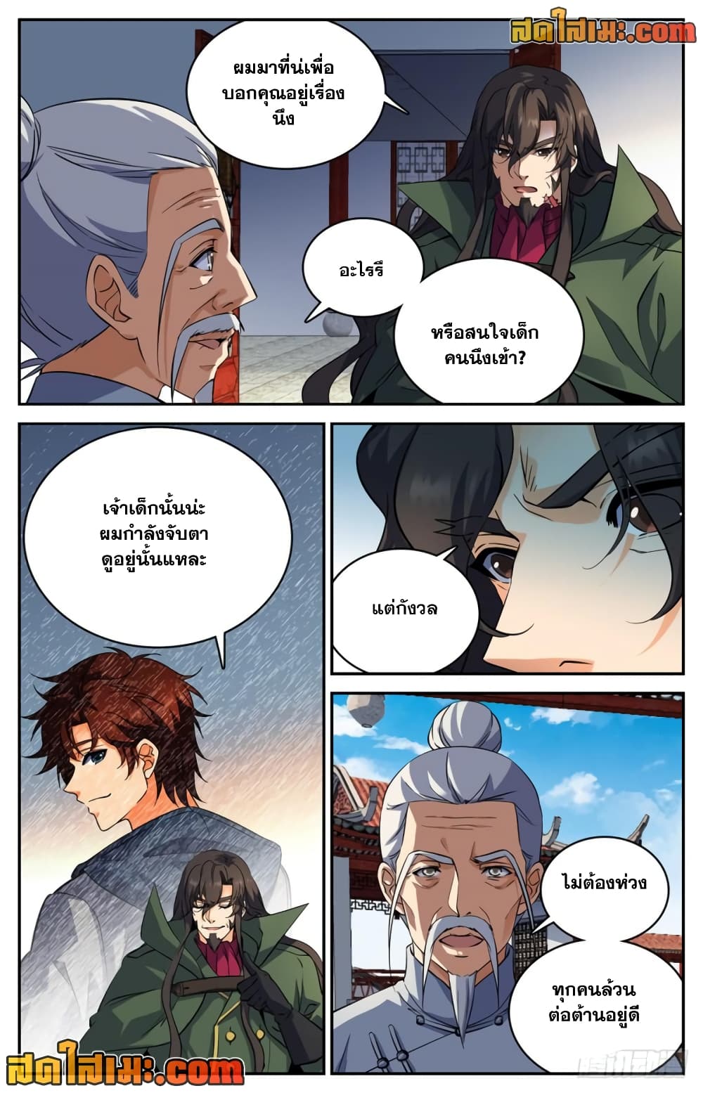 อ่านการ์ตูน Versatile Mage 236 ภาพที่ 11