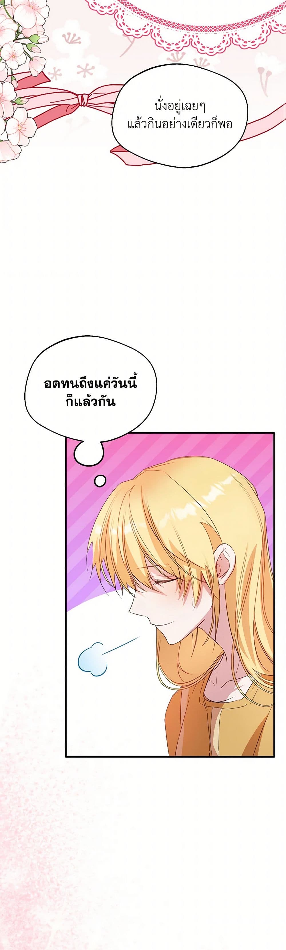 อ่านการ์ตูน Carefully Choosing a Husband 56 ภาพที่ 37