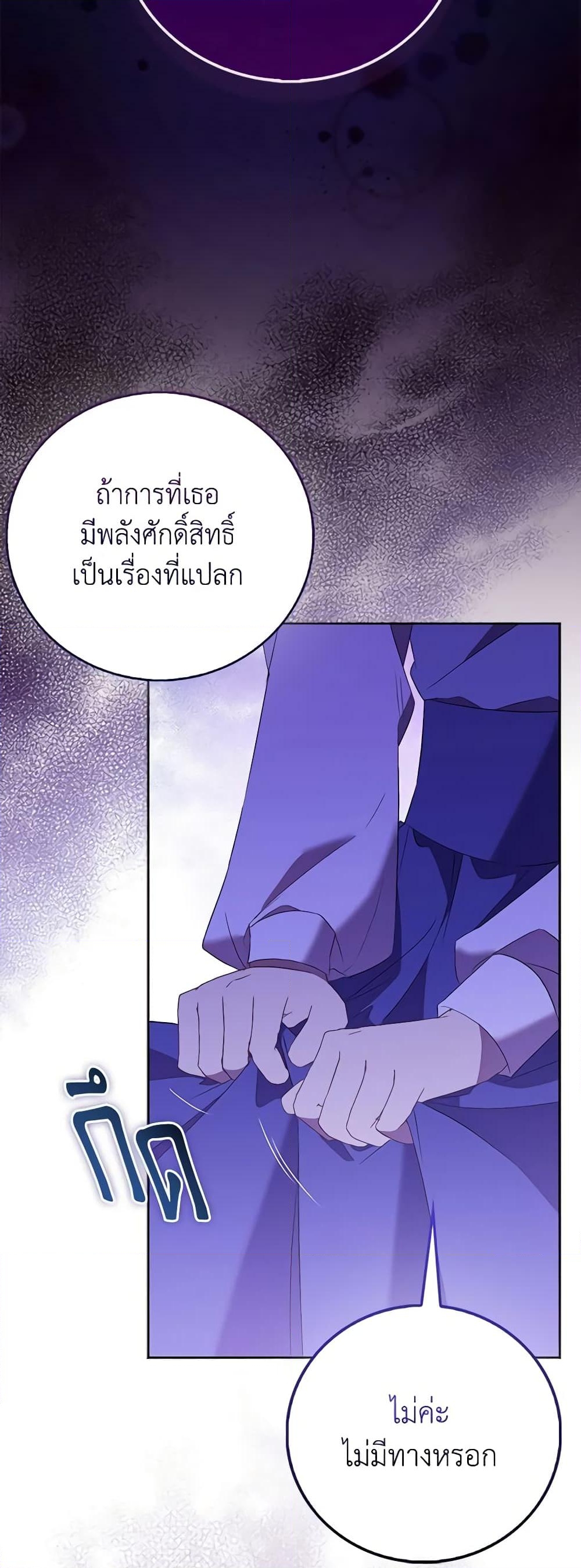 อ่านการ์ตูน I’m a Fake Saintess but the Gods are Obsessed 71 ภาพที่ 46